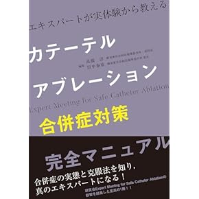 臨床循環器学 臨床循環器学 | 伊藤 浩, 坂田泰史 |本 | 通販 | Amazon